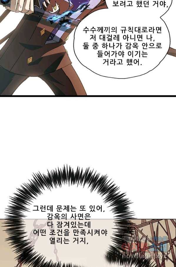 지옥에서 온 구원자 19화 15