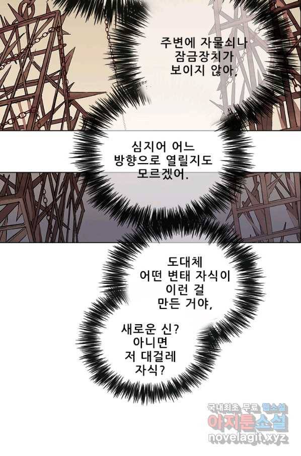 지옥에서 온 구원자 19화 16