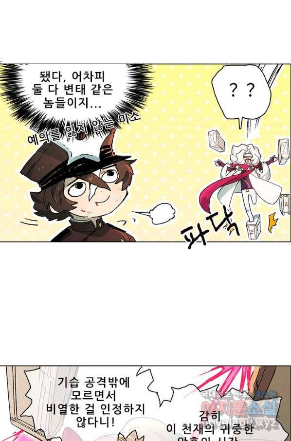 지옥에서 온 구원자 19화 17