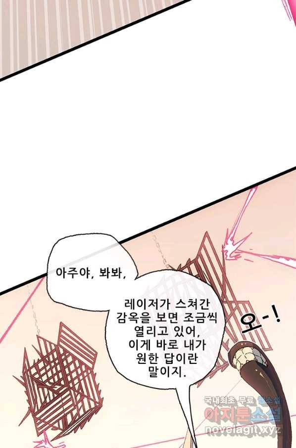 지옥에서 온 구원자 19화 24