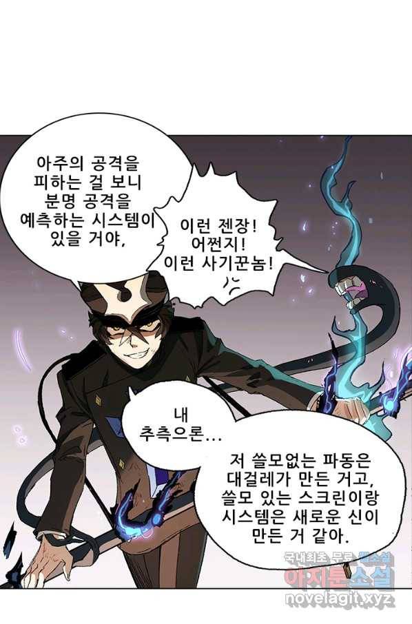 지옥에서 온 구원자 19화 26