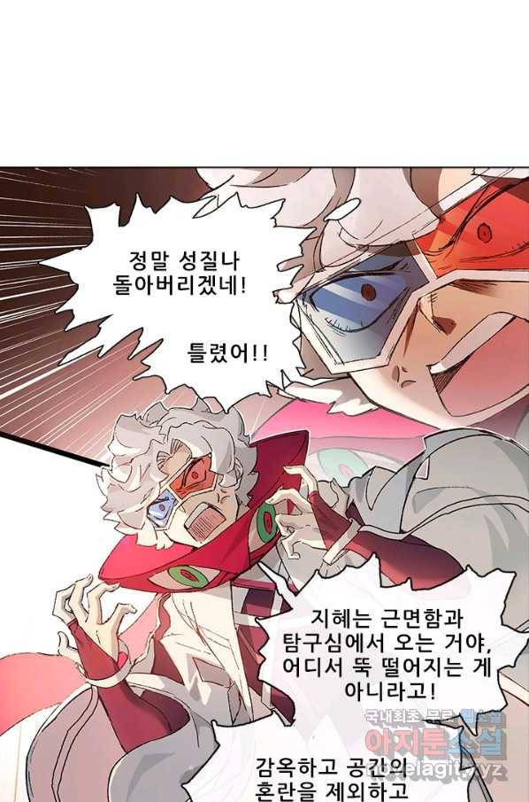 지옥에서 온 구원자 19화 27