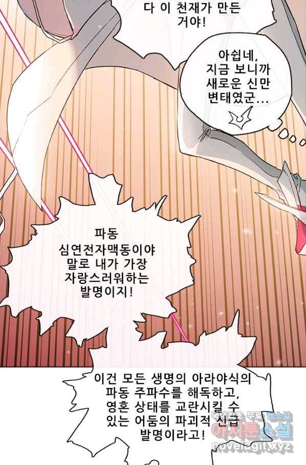 지옥에서 온 구원자 19화 28