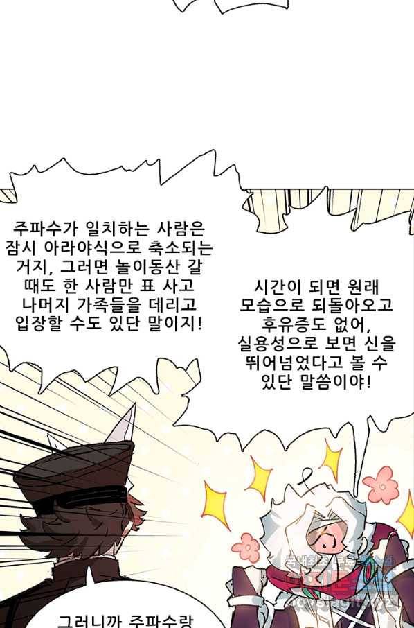 지옥에서 온 구원자 19화 29