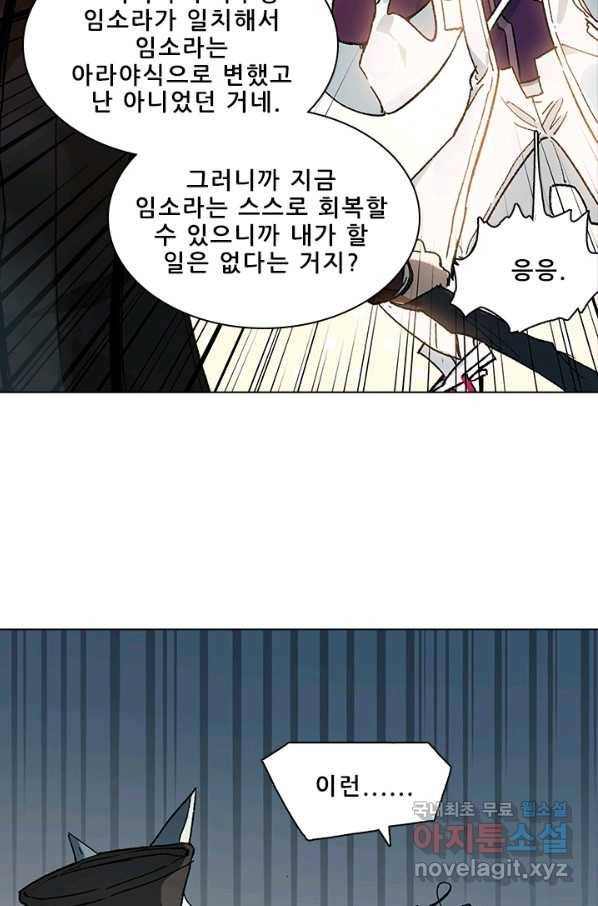 지옥에서 온 구원자 19화 30