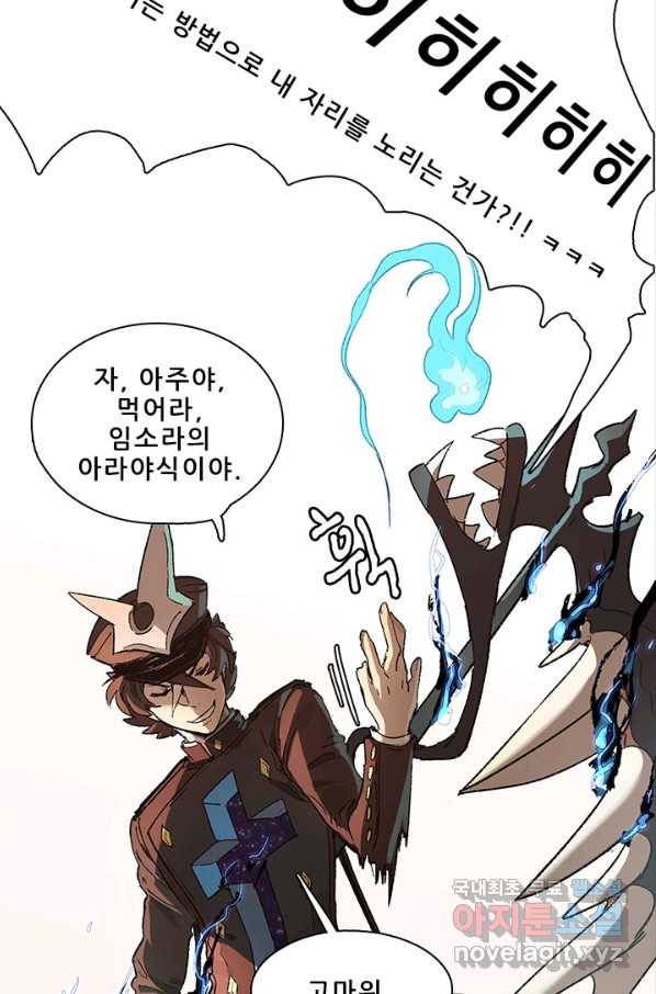 지옥에서 온 구원자 19화 32