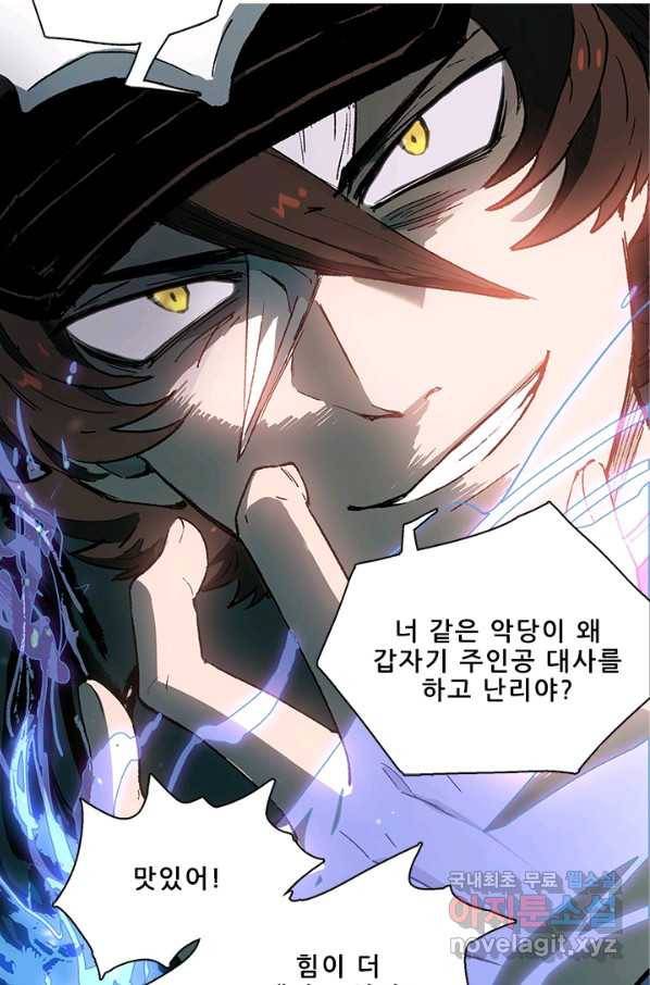 지옥에서 온 구원자 19화 36