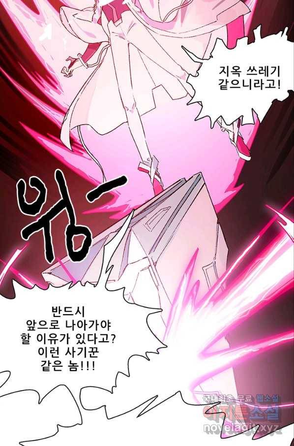 지옥에서 온 구원자 19화 39