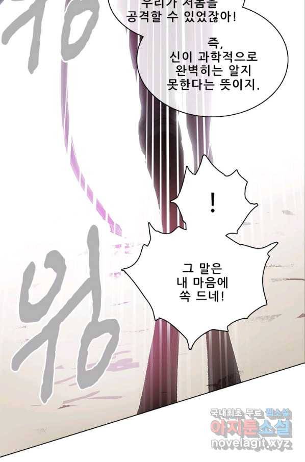 지옥에서 온 구원자 19화 43