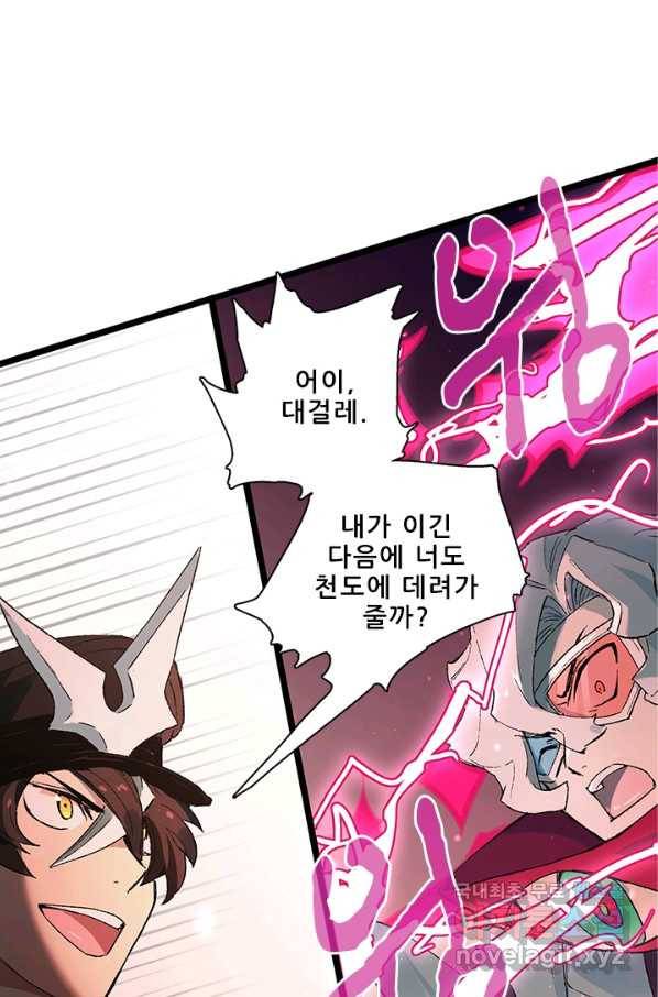 지옥에서 온 구원자 19화 44