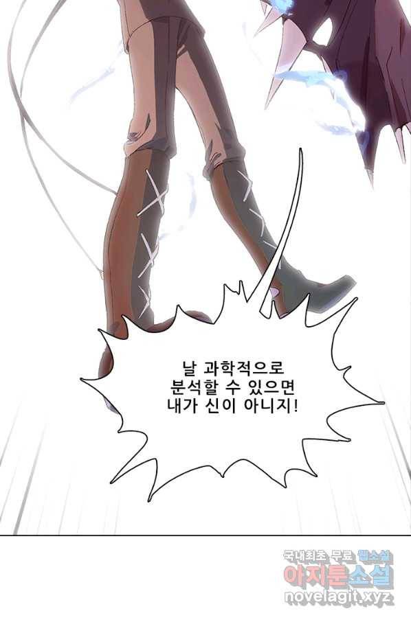 지옥에서 온 구원자 19화 47