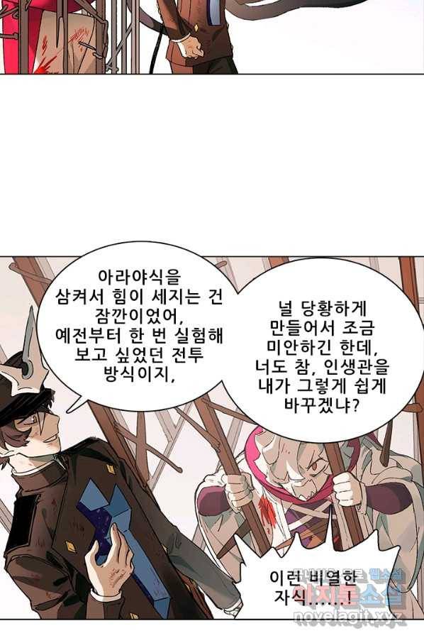 지옥에서 온 구원자 19화 70