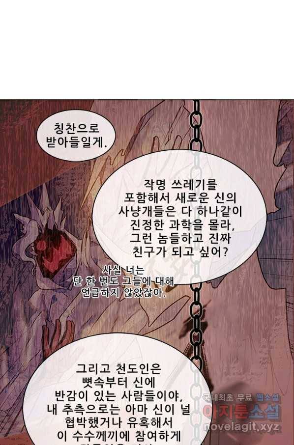 지옥에서 온 구원자 19화 71