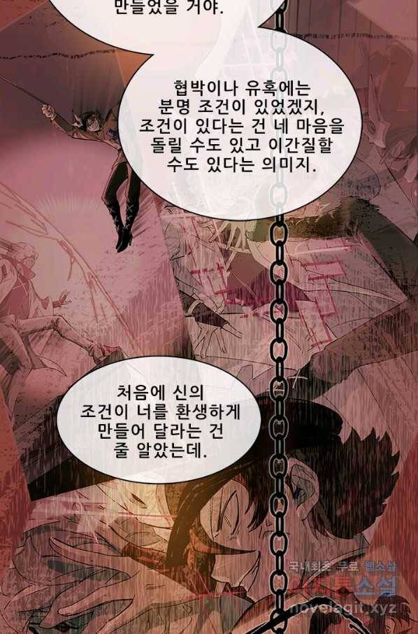 지옥에서 온 구원자 19화 72