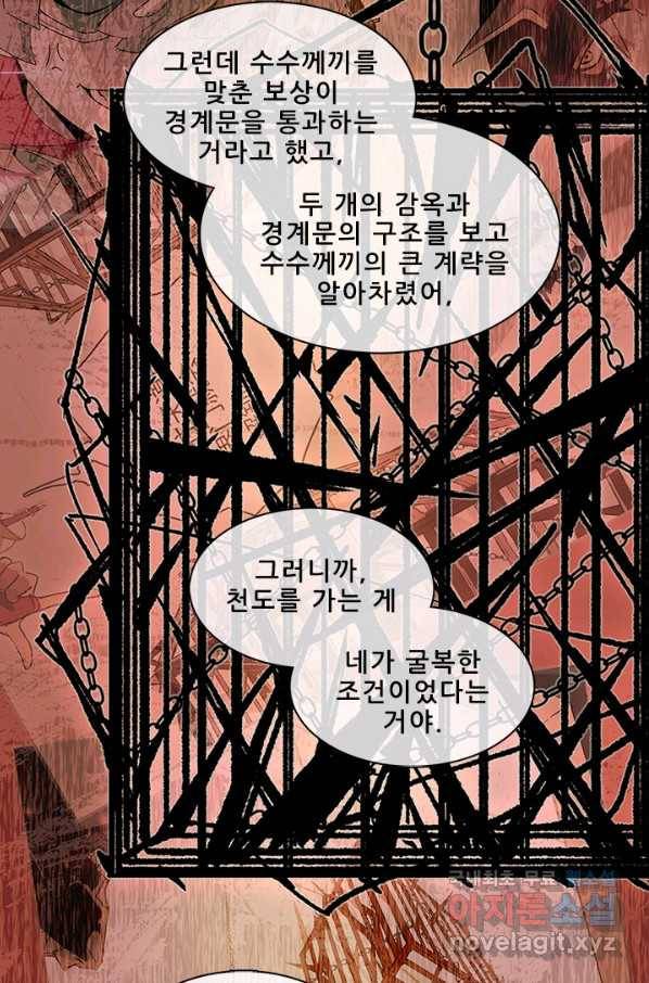 지옥에서 온 구원자 19화 73