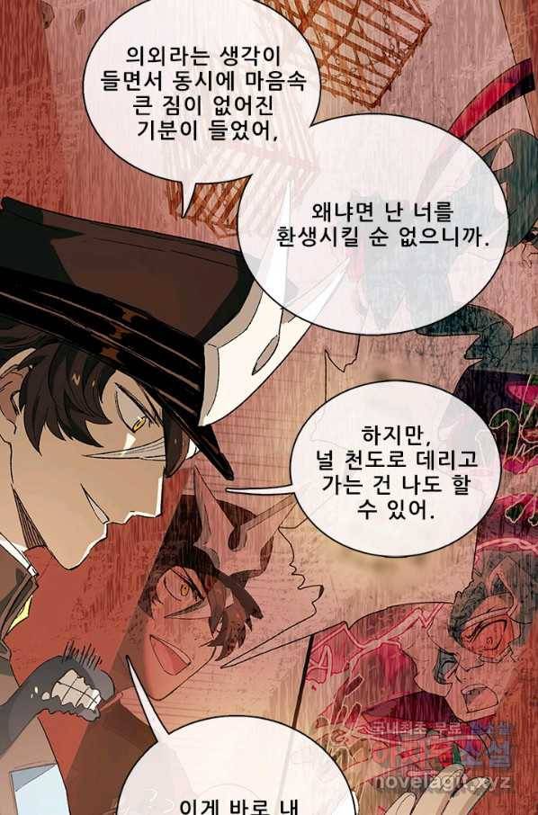 지옥에서 온 구원자 19화 74