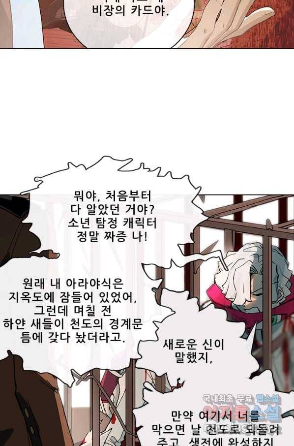 지옥에서 온 구원자 19화 75