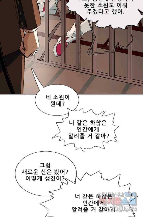 지옥에서 온 구원자 19화 76