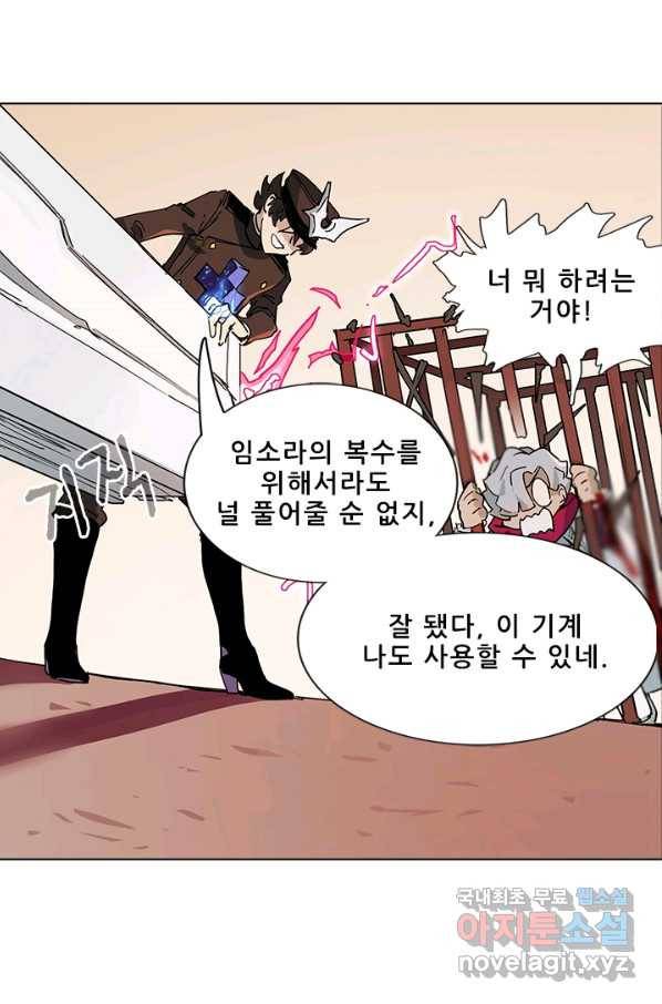 지옥에서 온 구원자 19화 79