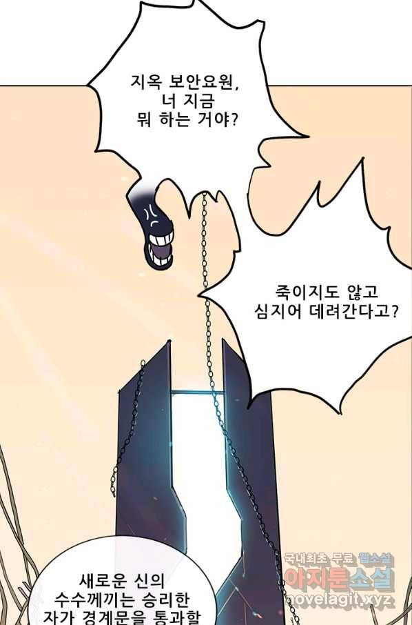 지옥에서 온 구원자 19화 84