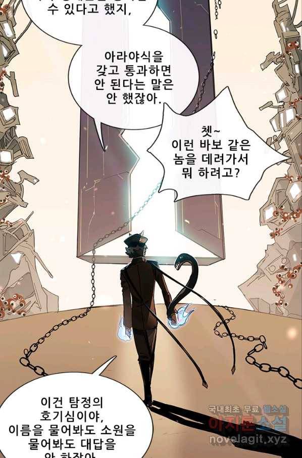 지옥에서 온 구원자 19화 85