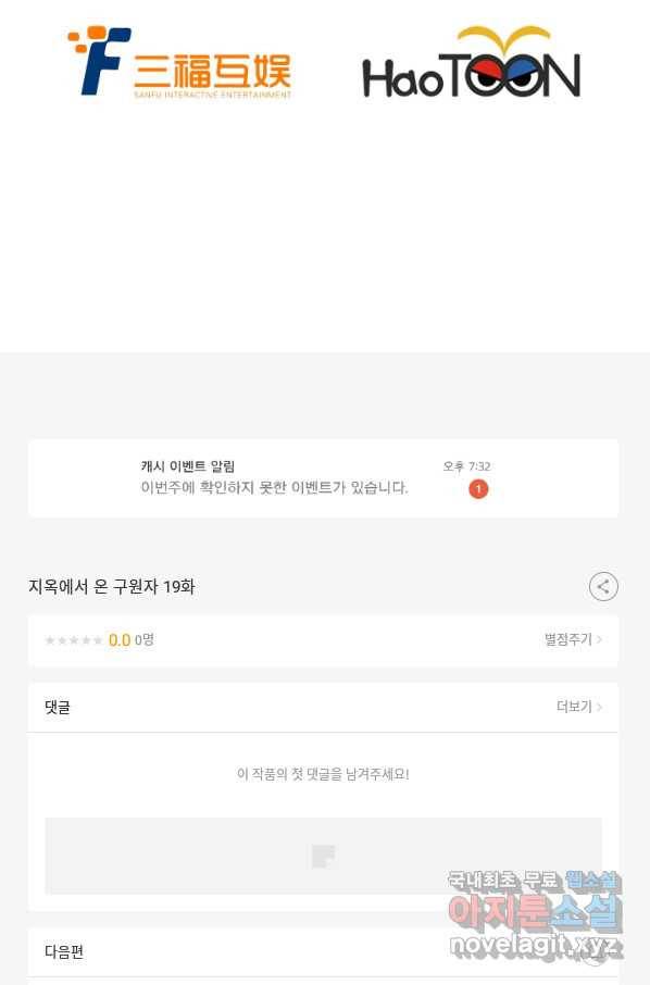 지옥에서 온 구원자 19화 87