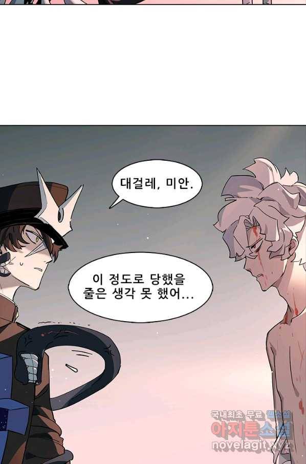 지옥에서 온 구원자 25화 2