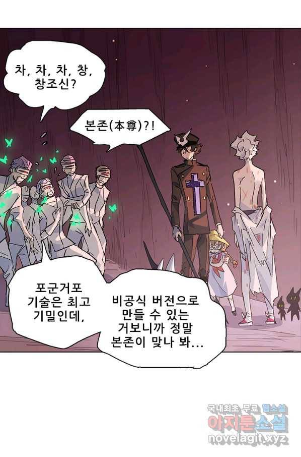 지옥에서 온 구원자 25화 6