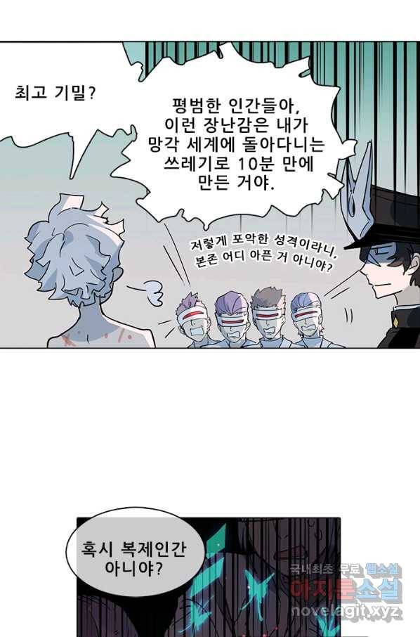 지옥에서 온 구원자 25화 7