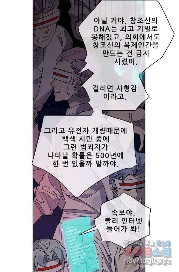 지옥에서 온 구원자 25화 8