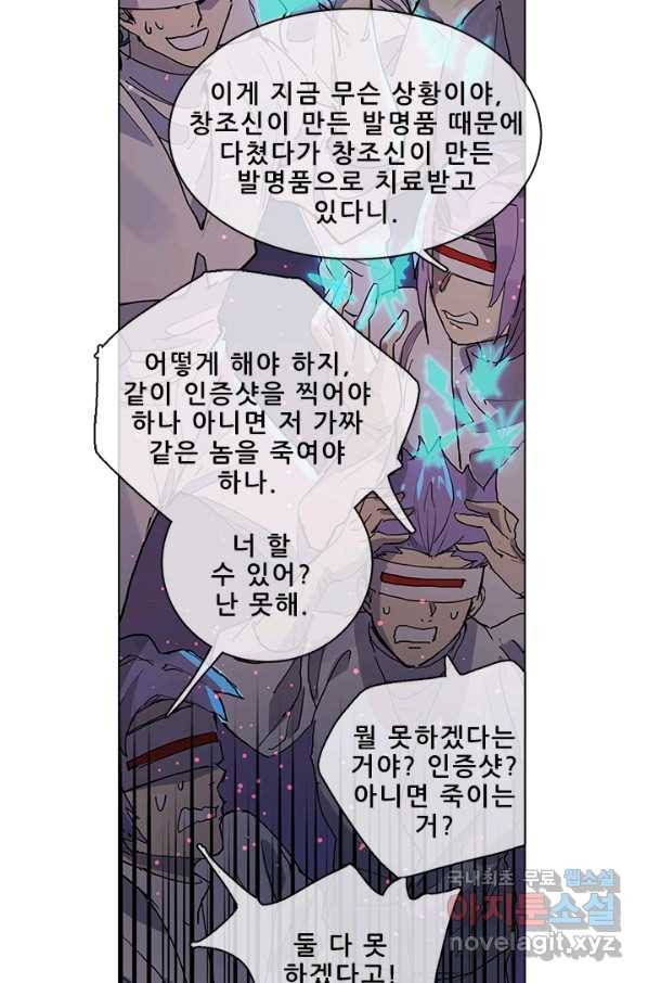 지옥에서 온 구원자 25화 9