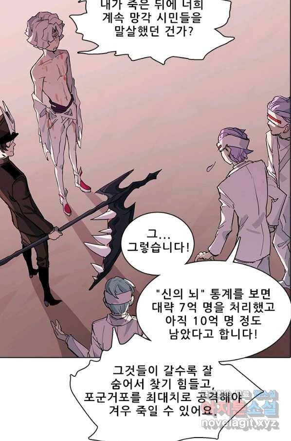 지옥에서 온 구원자 25화 11