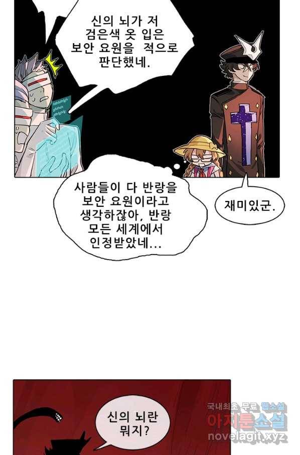 지옥에서 온 구원자 25화 14