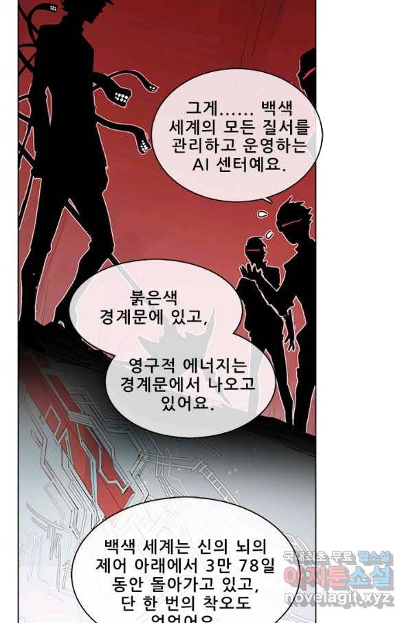 지옥에서 온 구원자 25화 15