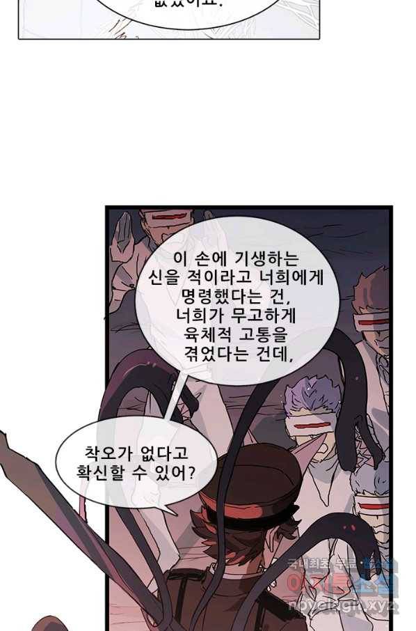 지옥에서 온 구원자 25화 16