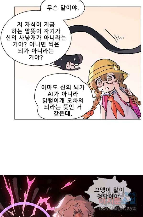 지옥에서 온 구원자 25화 20