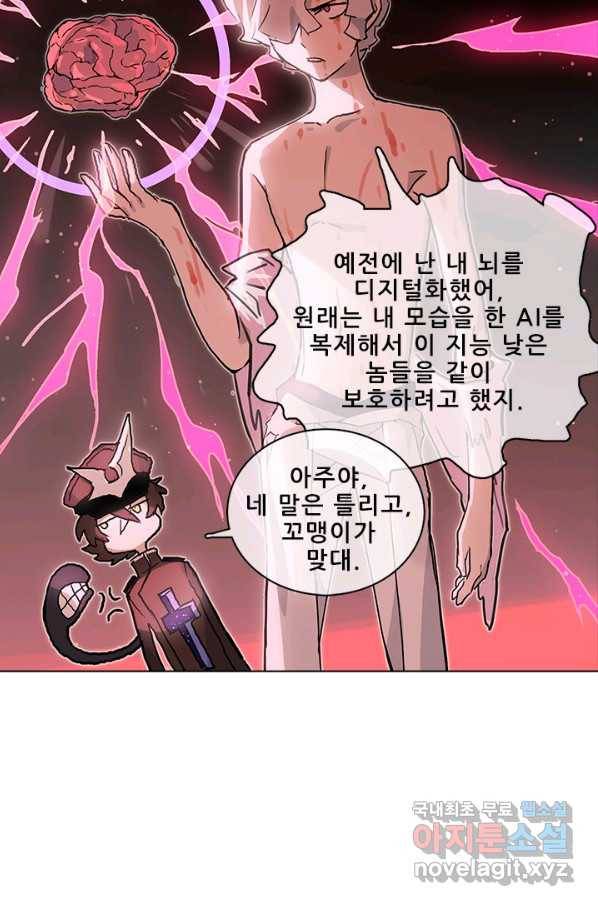 지옥에서 온 구원자 25화 21