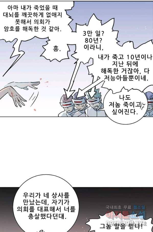 지옥에서 온 구원자 25화 22