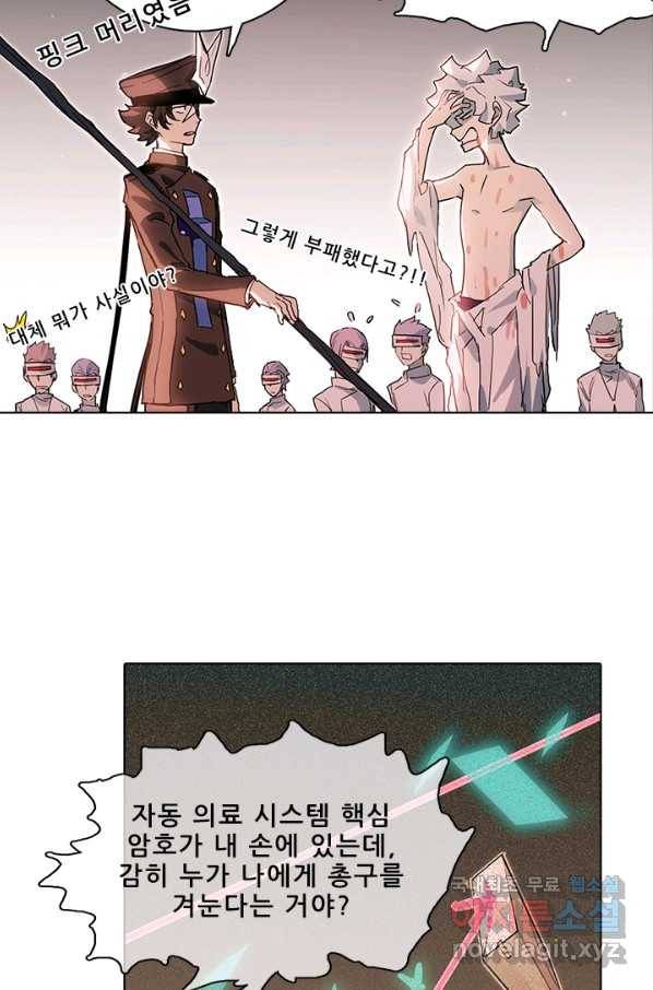 지옥에서 온 구원자 25화 23