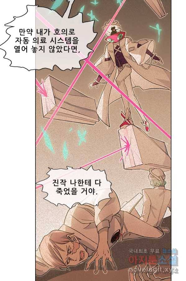 지옥에서 온 구원자 25화 24