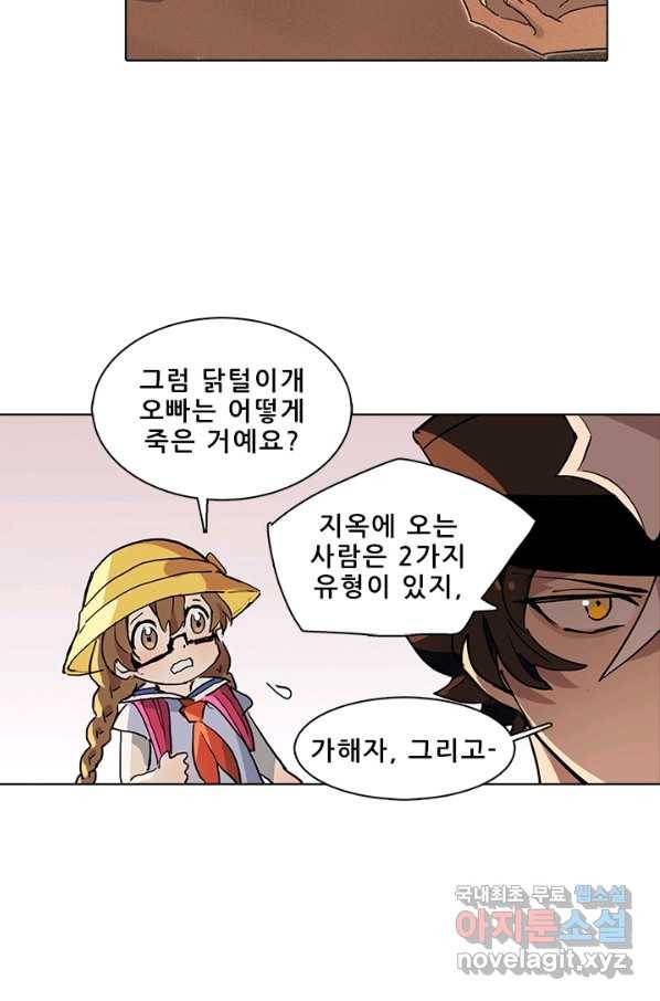 지옥에서 온 구원자 25화 25