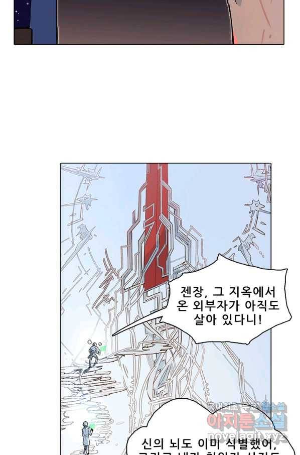 지옥에서 온 구원자 25화 27