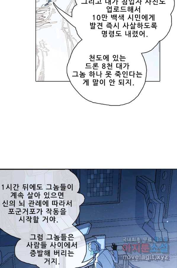 지옥에서 온 구원자 25화 28