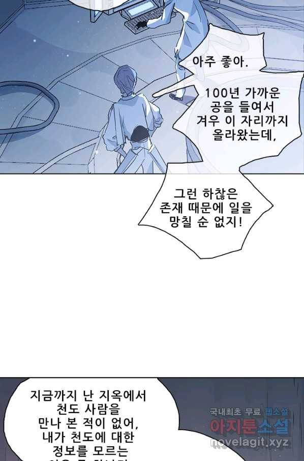 지옥에서 온 구원자 25화 29