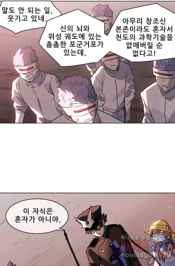 지옥에서 온 구원자 25화 38