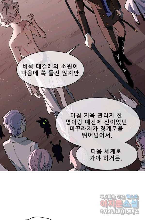 지옥에서 온 구원자 25화 39