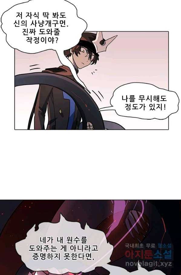 지옥에서 온 구원자 25화 40