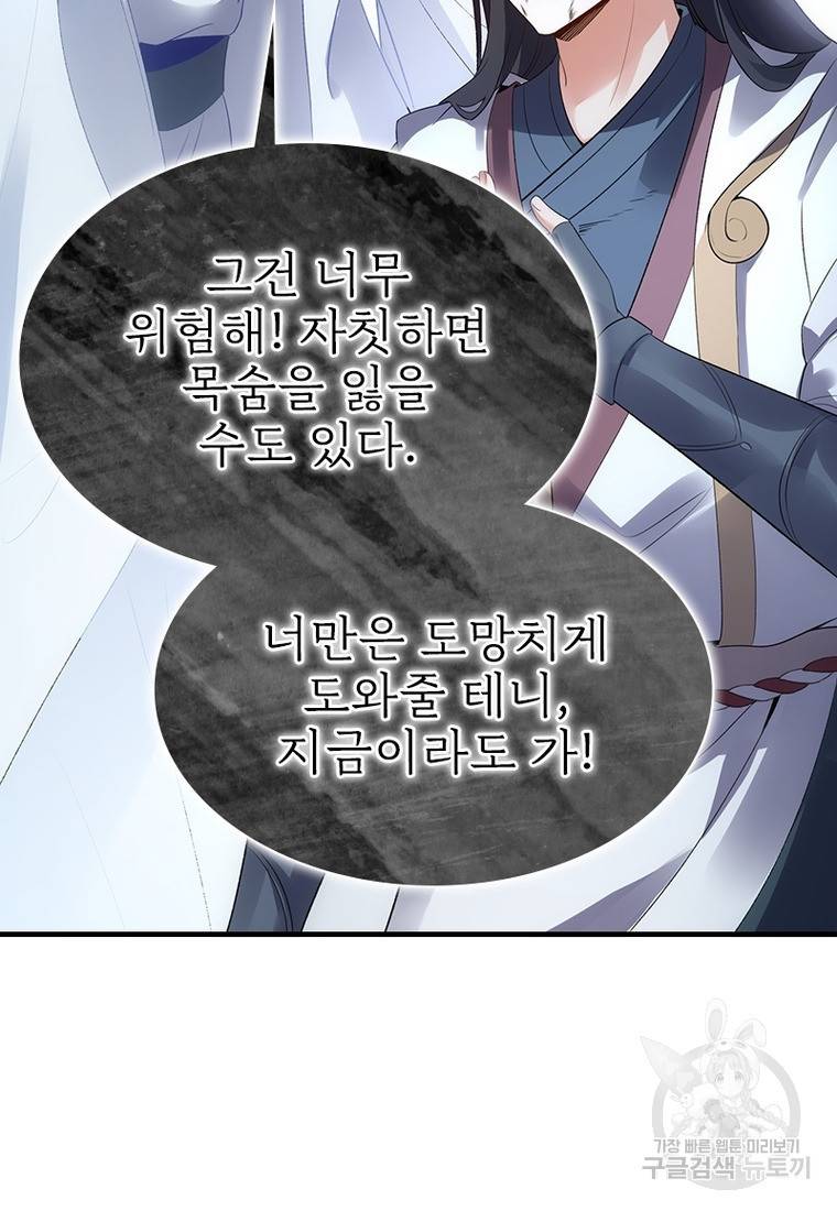 폐인무쌍: 용병왕의 귀환 24화 3