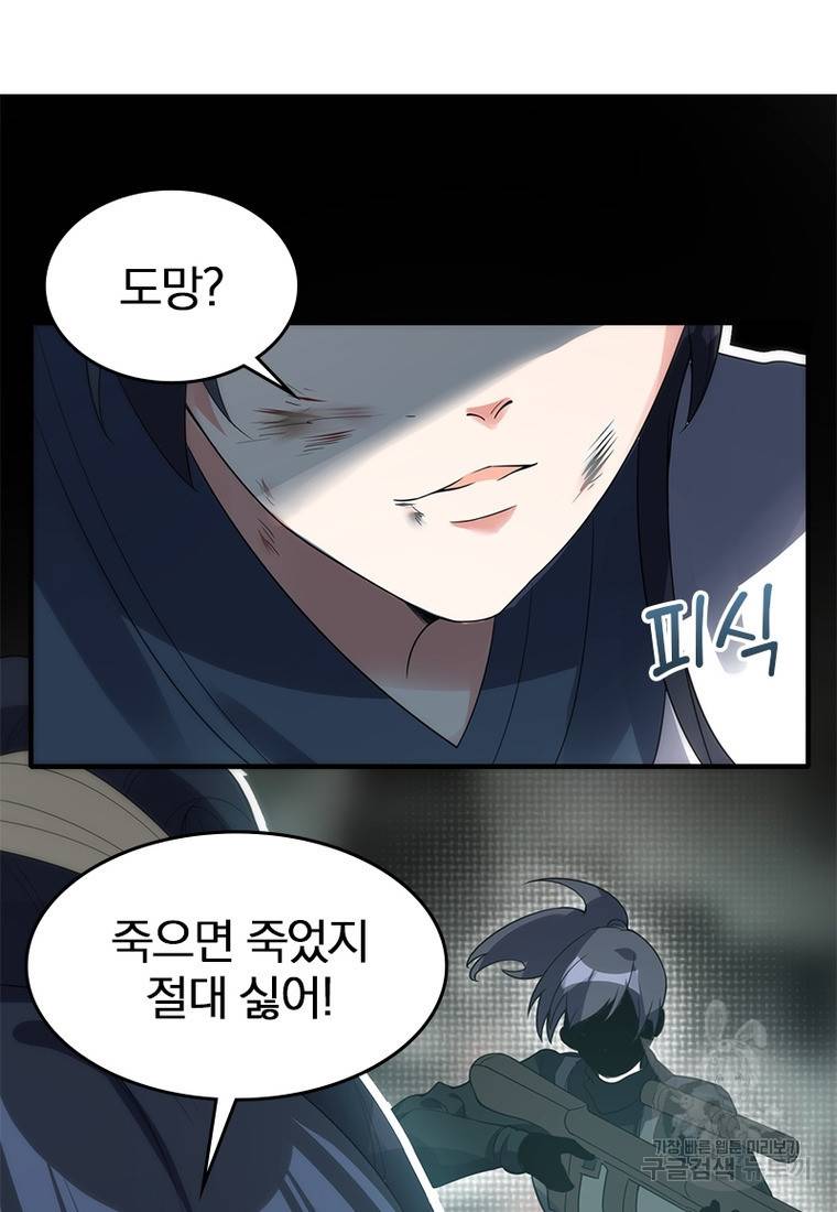 폐인무쌍: 용병왕의 귀환 24화 4