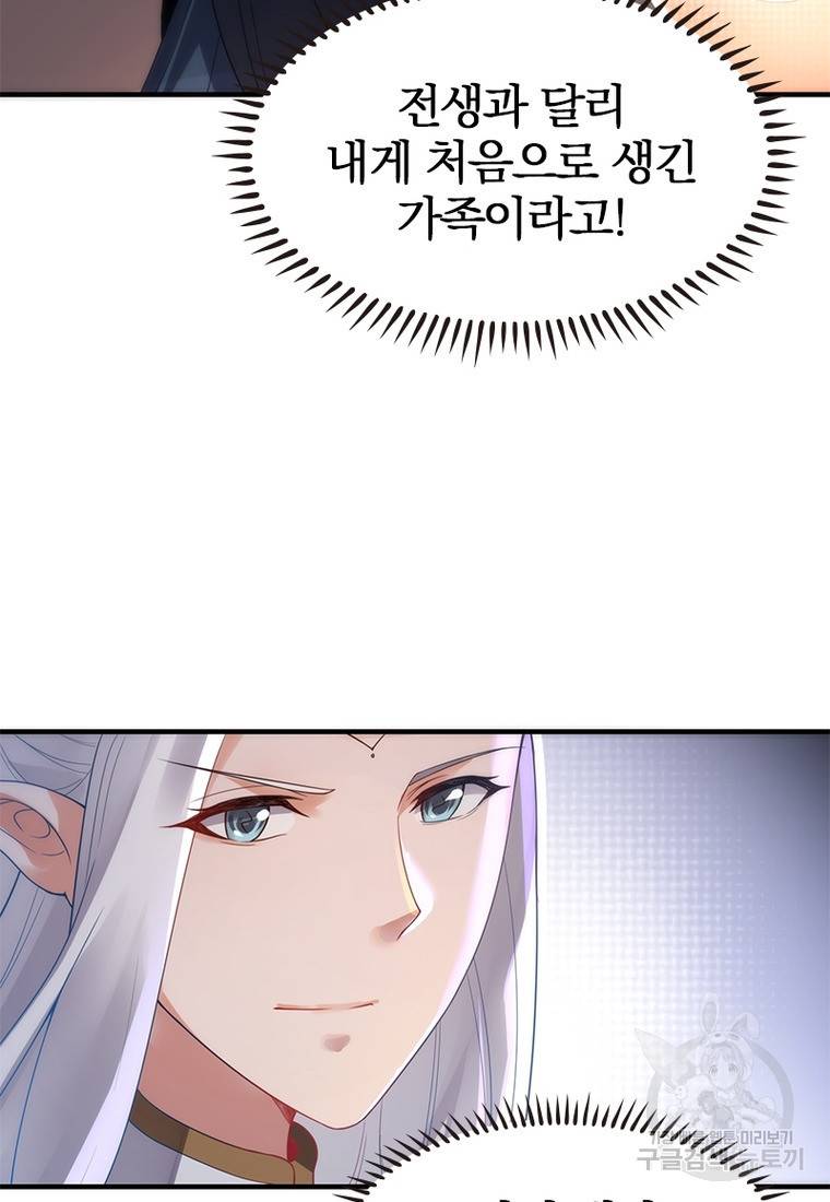 폐인무쌍: 용병왕의 귀환 24화 6